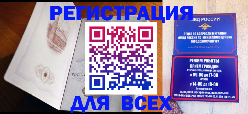 временная регистрация для школы в Карачаевске