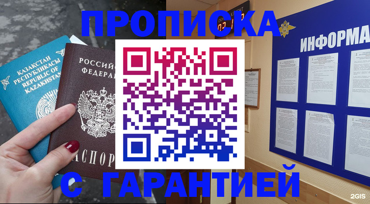 временная регистрация надежно в Карачаевске